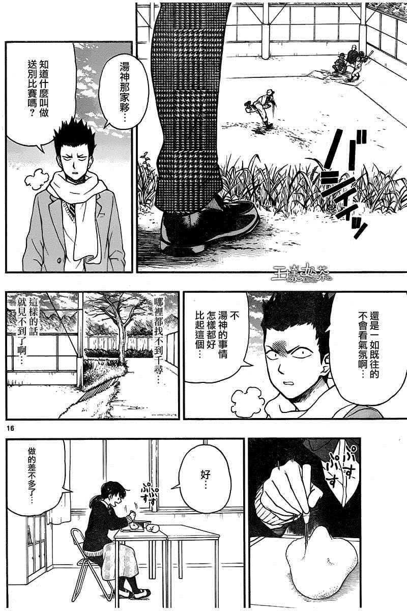 《汤神君没有朋友》漫画 046话