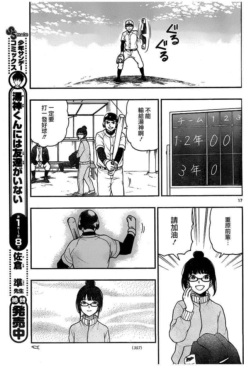 《汤神君没有朋友》漫画 046话