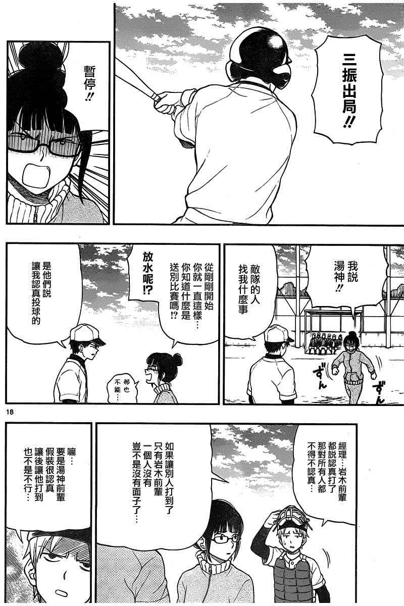 《汤神君没有朋友》漫画 046话