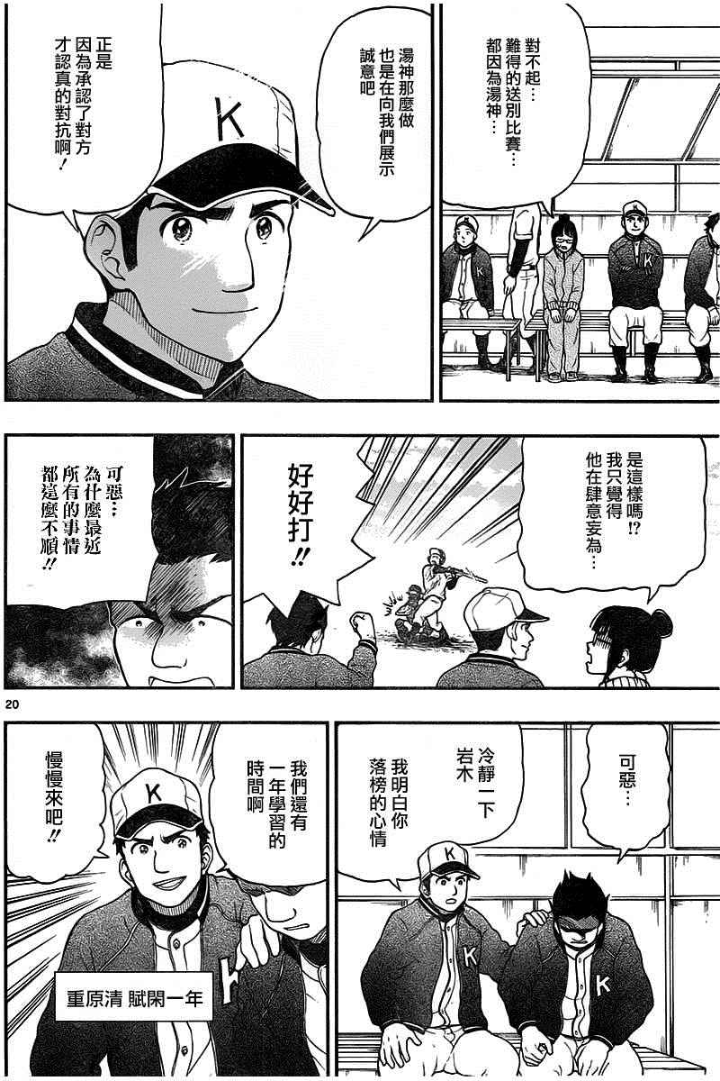 《汤神君没有朋友》漫画 046话