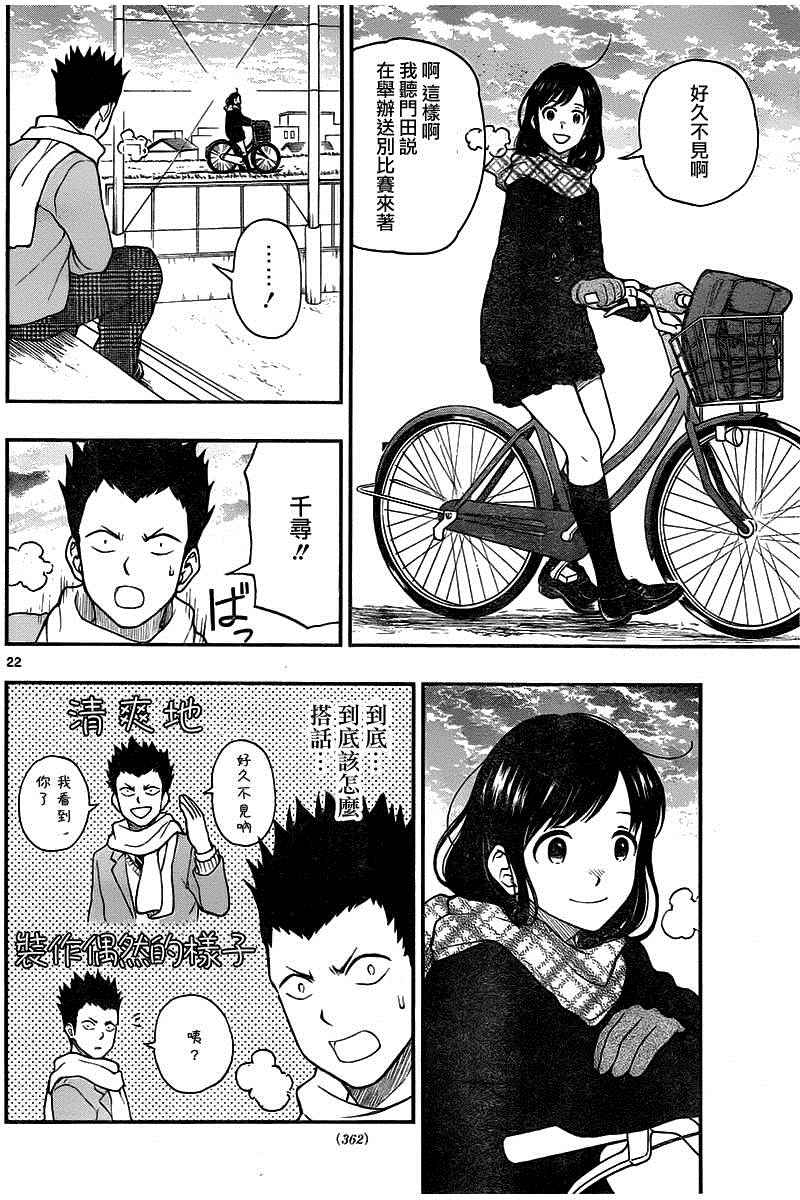 《汤神君没有朋友》漫画 046话