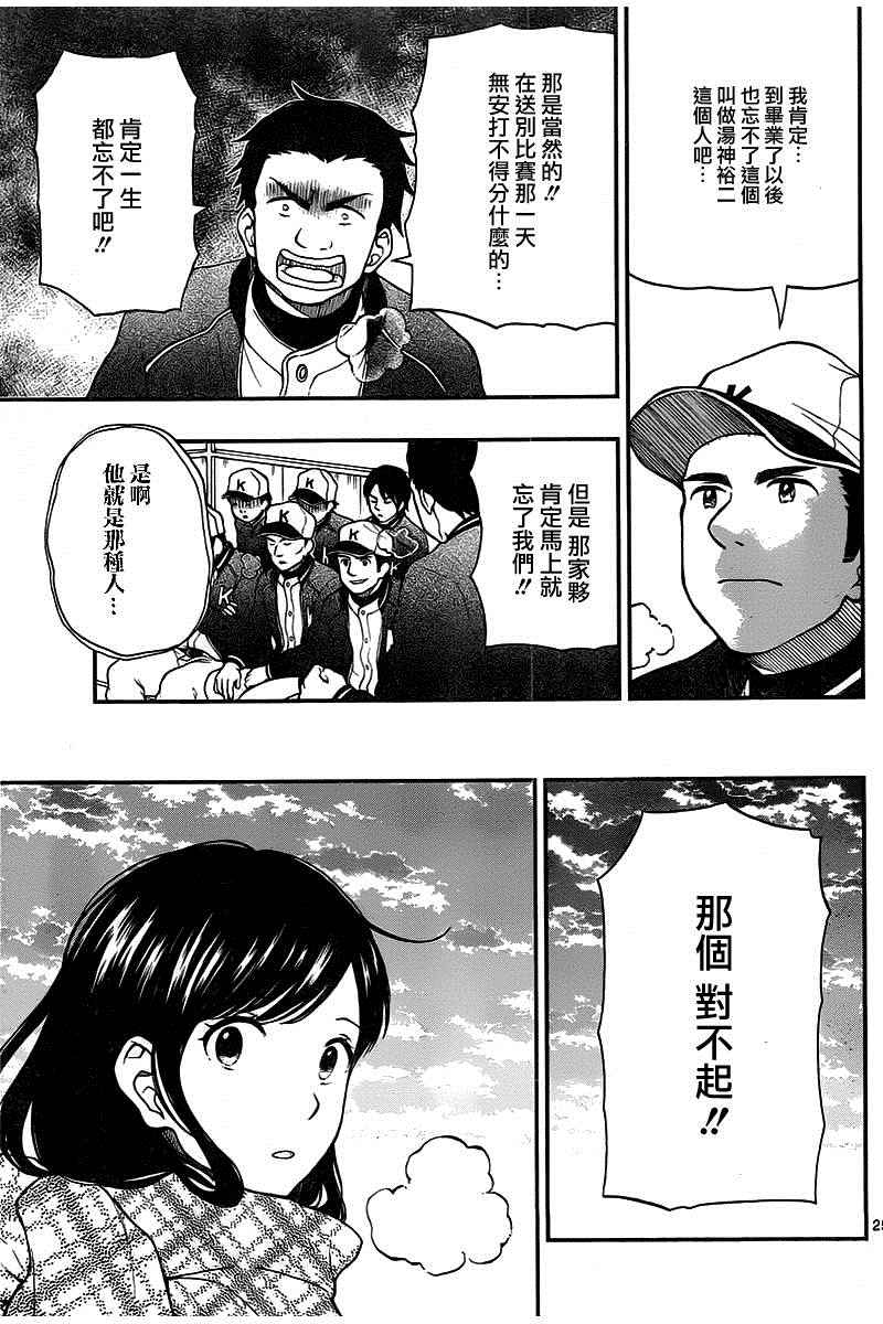 《汤神君没有朋友》漫画 046话