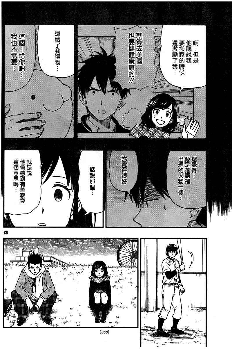 《汤神君没有朋友》漫画 046话