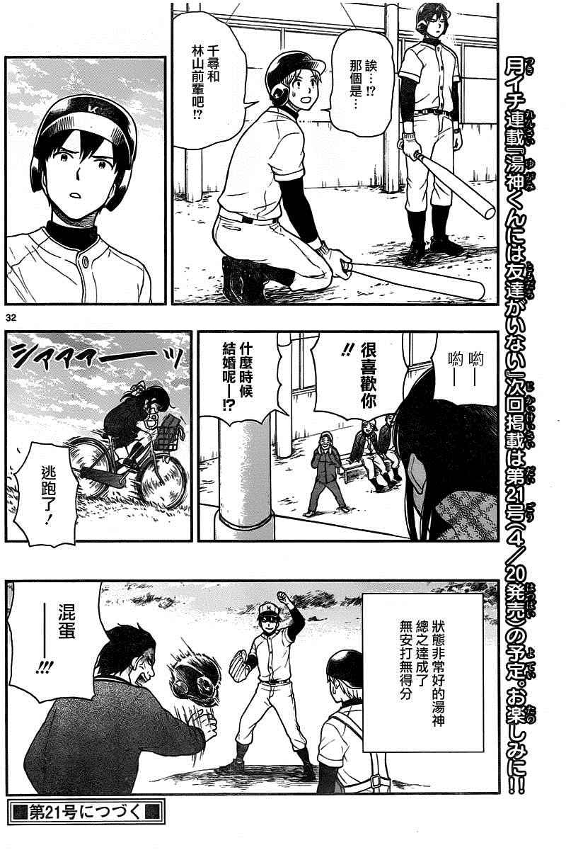 《汤神君没有朋友》漫画 046话