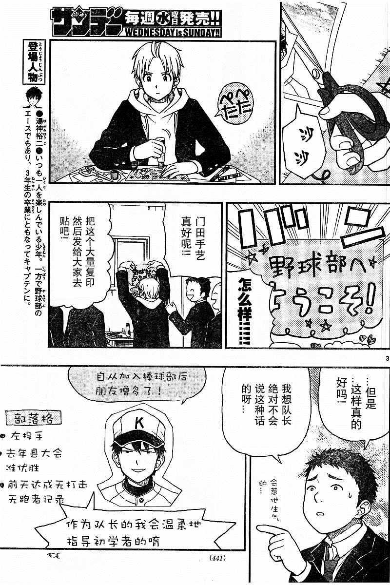 《汤神君没有朋友》漫画 048话