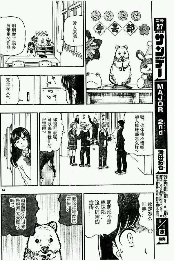 《汤神君没有朋友》漫画 048话