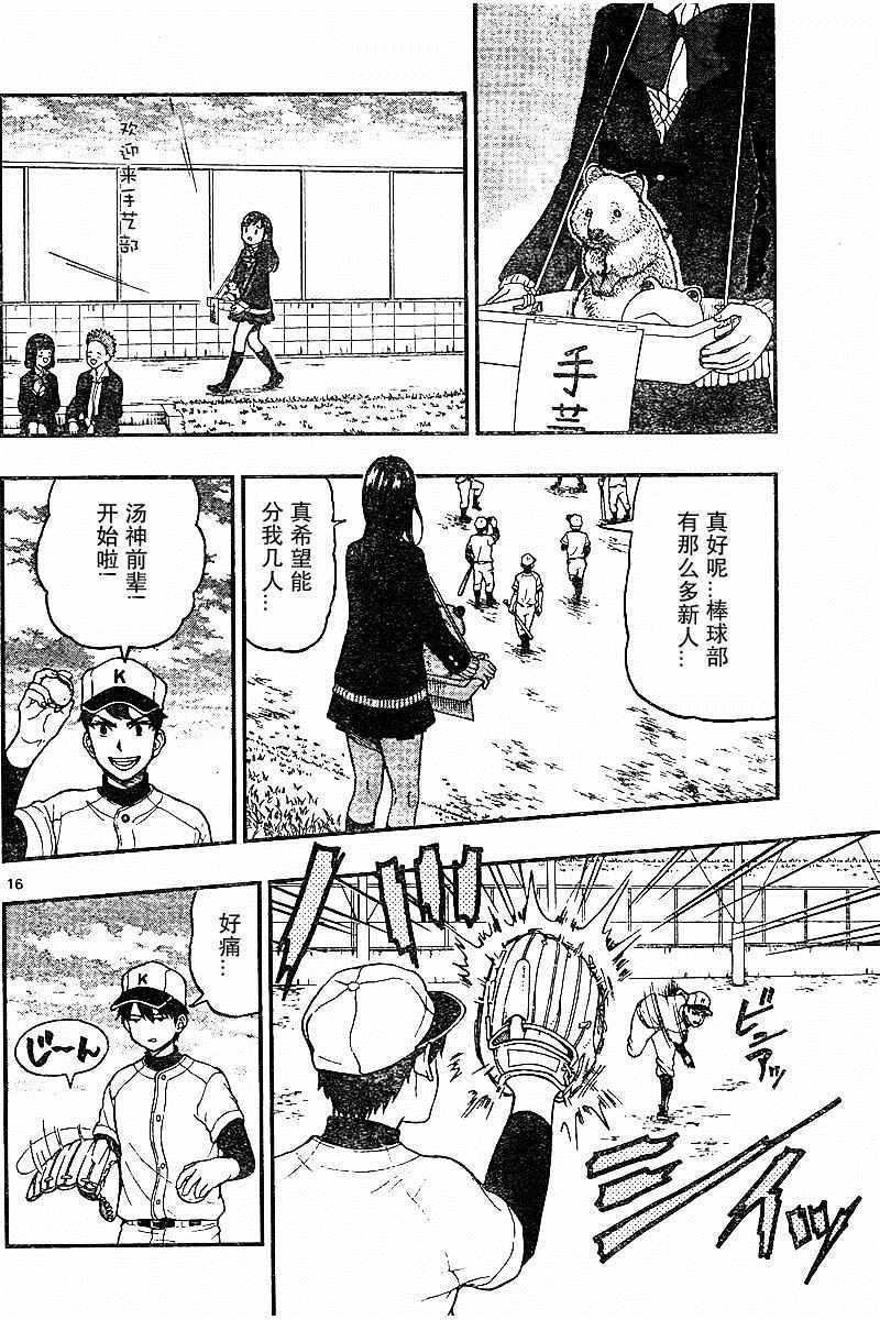 《汤神君没有朋友》漫画 048话