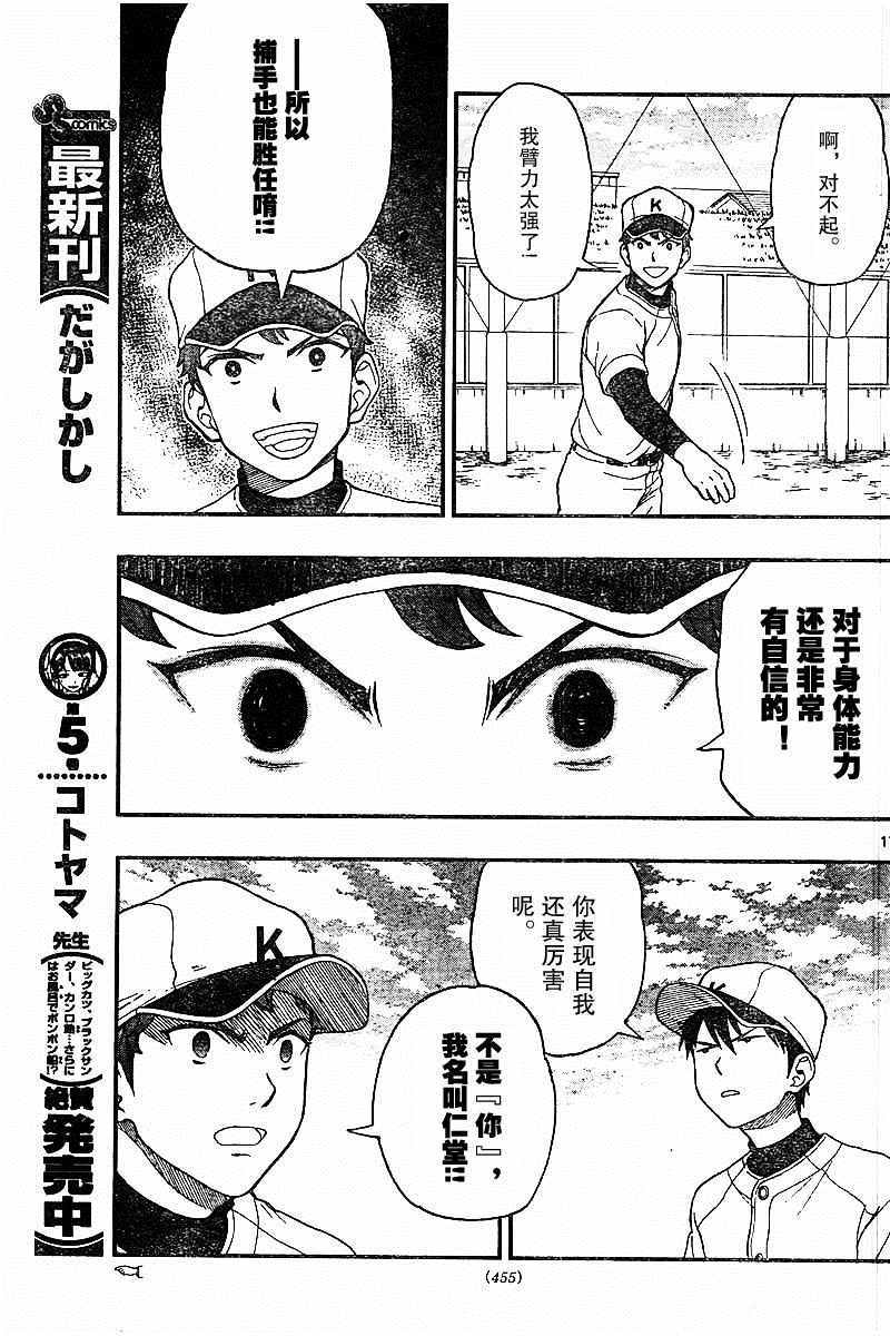 《汤神君没有朋友》漫画 048话