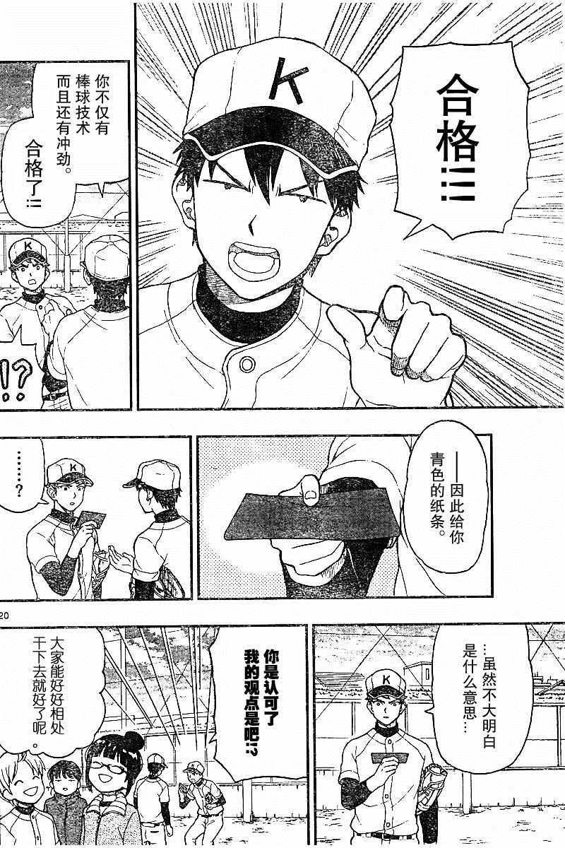 《汤神君没有朋友》漫画 048话