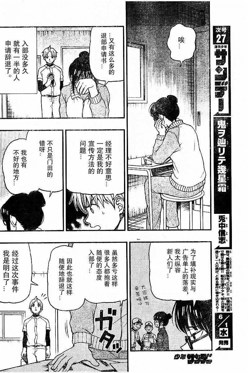 《汤神君没有朋友》漫画 048话