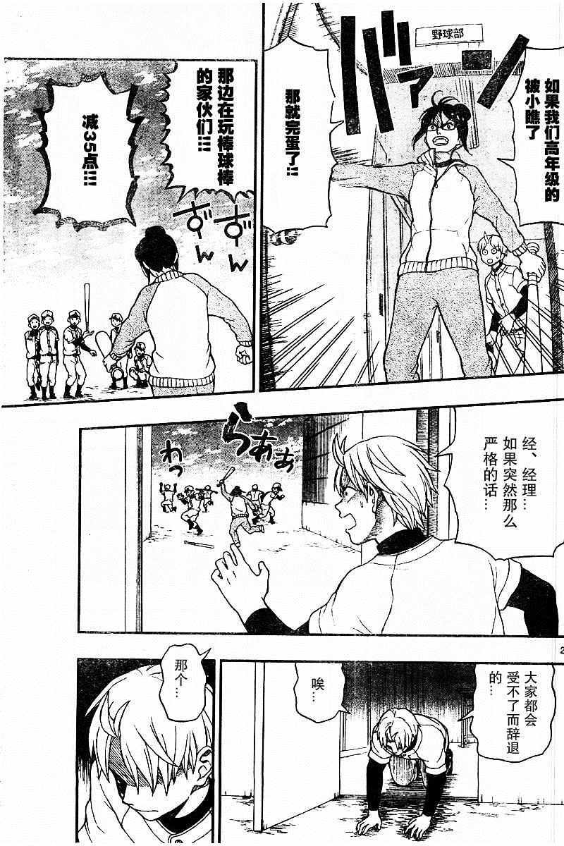 《汤神君没有朋友》漫画 048话