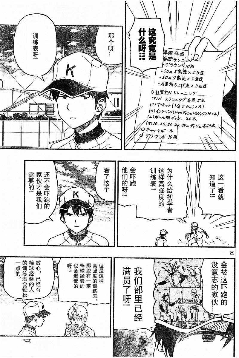 《汤神君没有朋友》漫画 048话