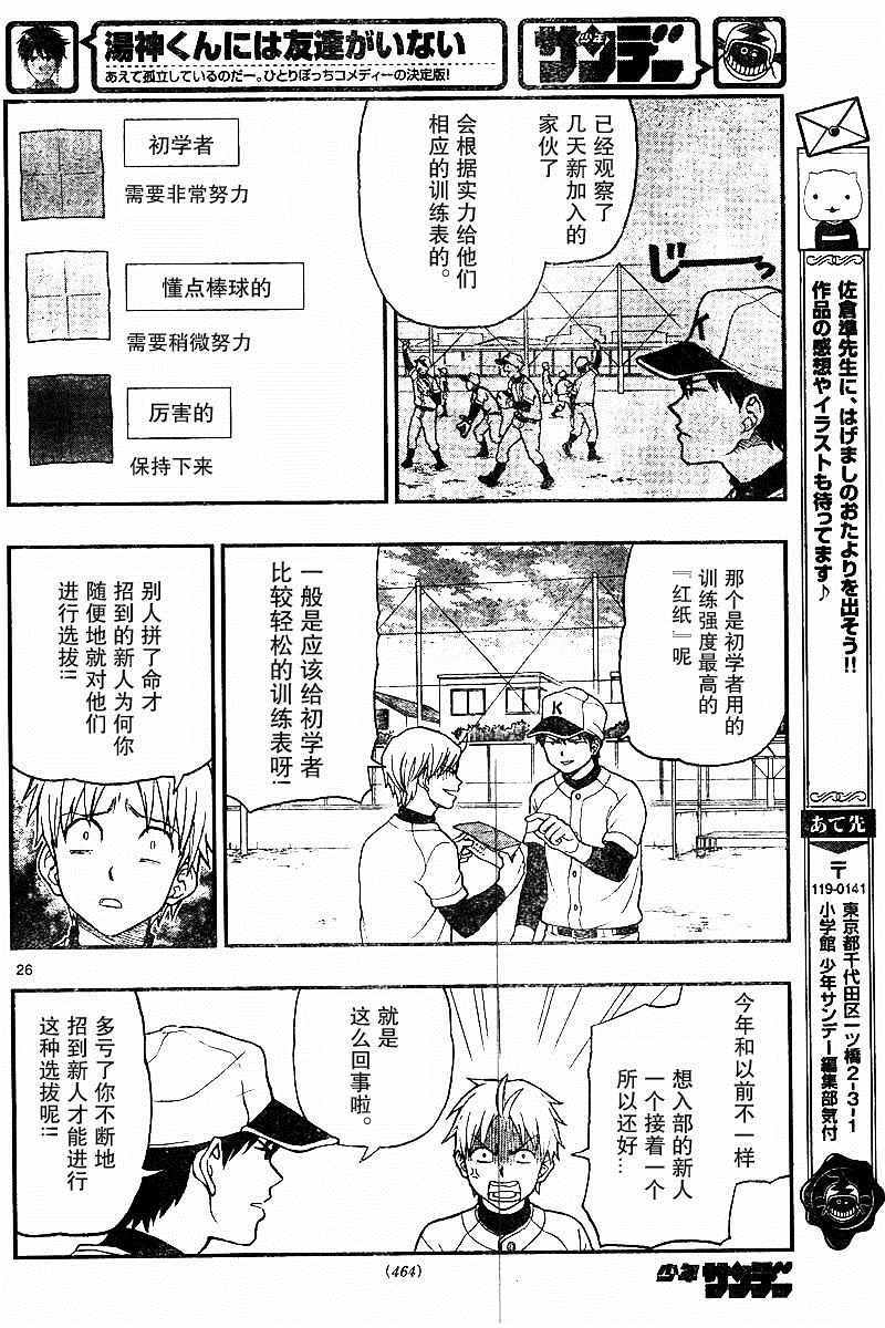 《汤神君没有朋友》漫画 048话