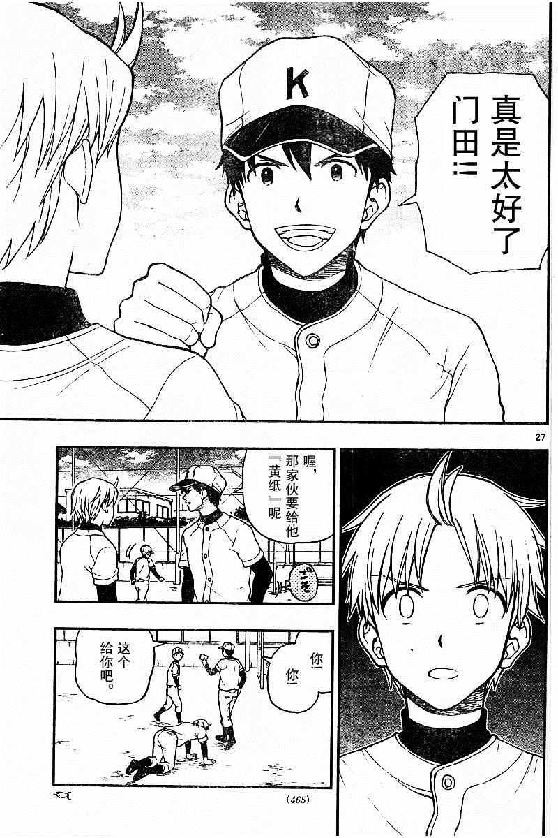 《汤神君没有朋友》漫画 048话