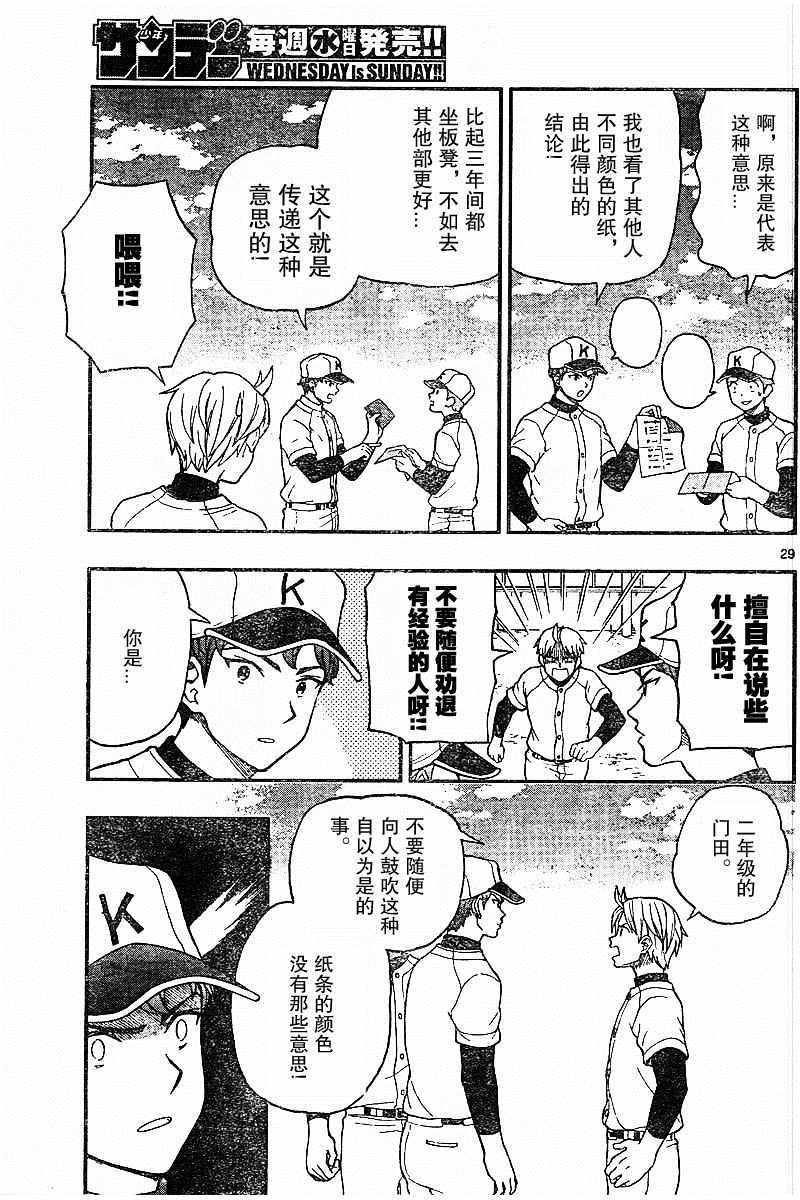 《汤神君没有朋友》漫画 048话