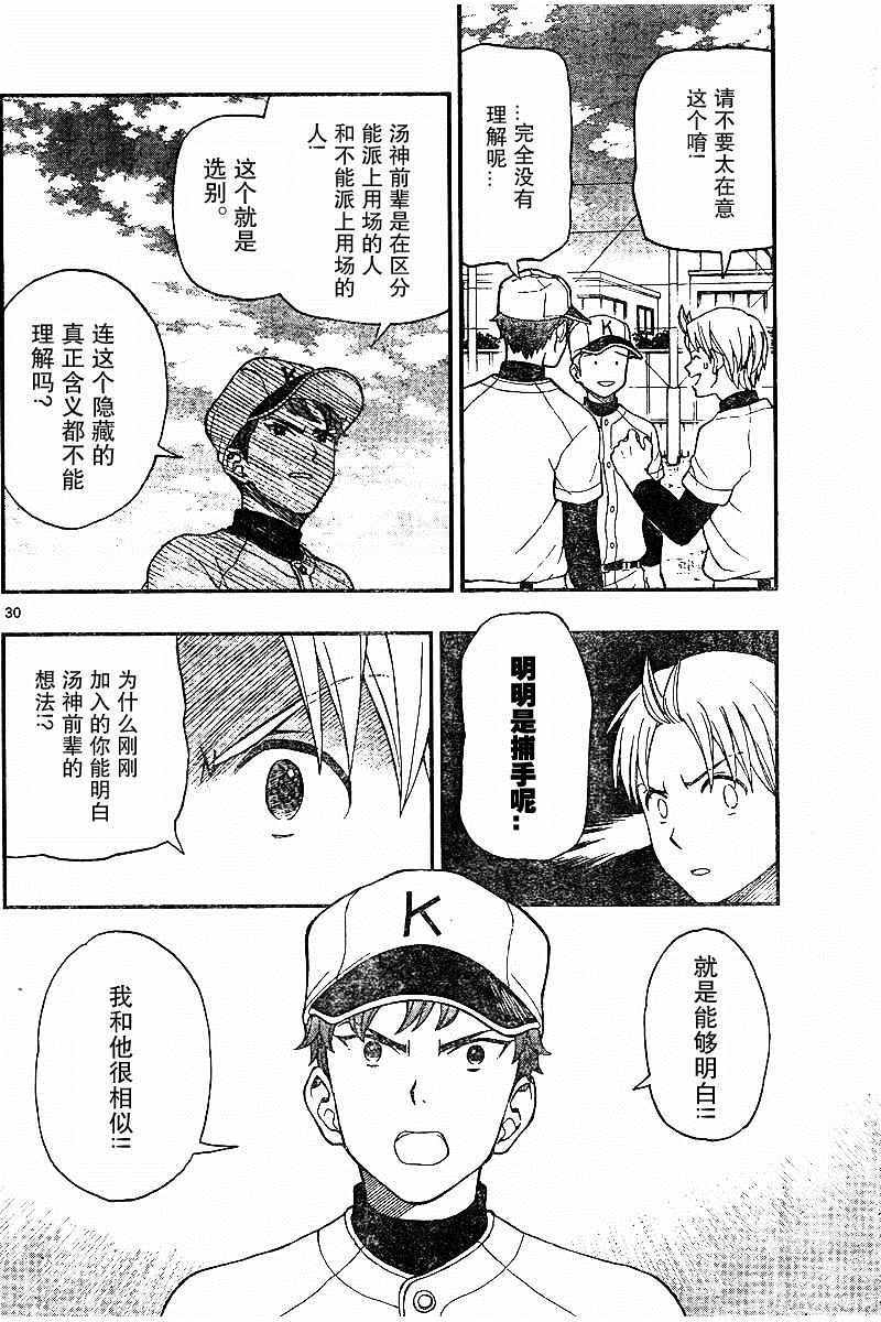 《汤神君没有朋友》漫画 048话