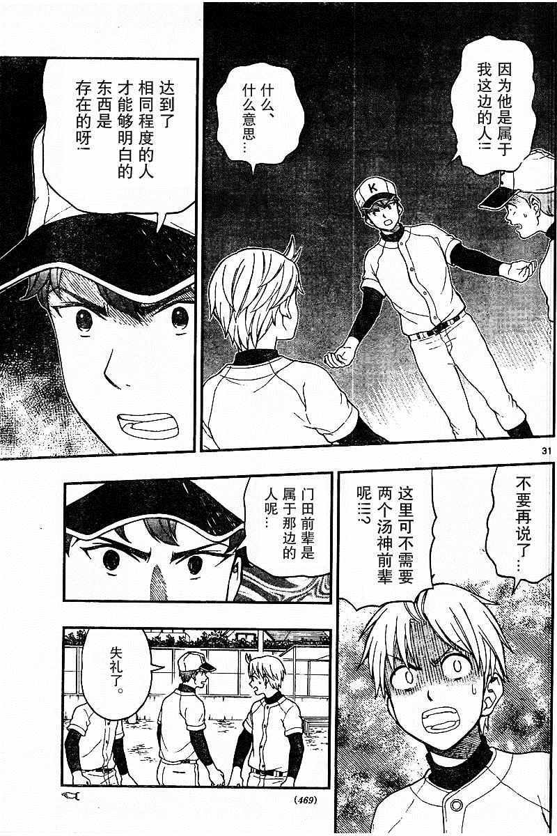 《汤神君没有朋友》漫画 048话