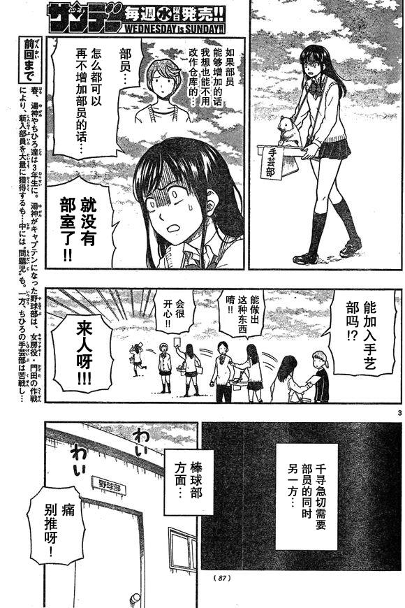 《汤神君没有朋友》漫画 049话