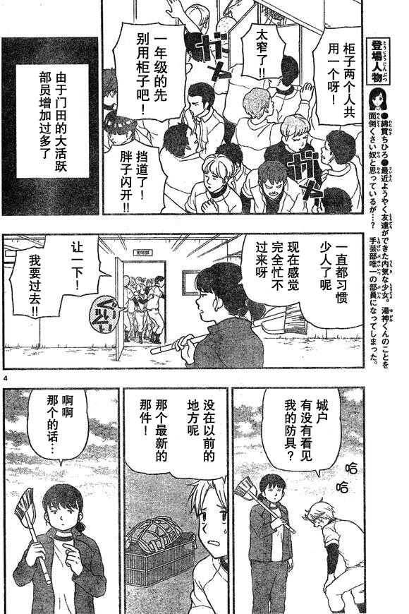 《汤神君没有朋友》漫画 049话