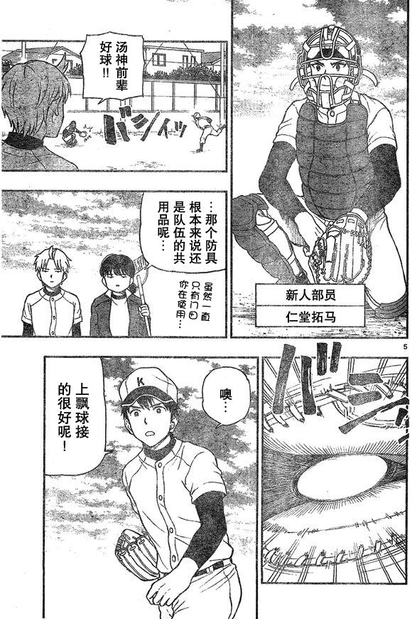 《汤神君没有朋友》漫画 049话