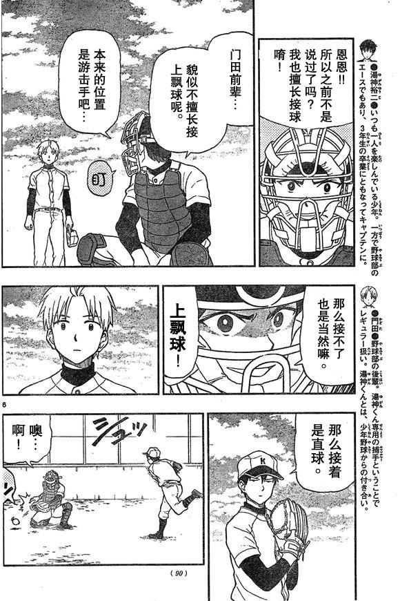 《汤神君没有朋友》漫画 049话