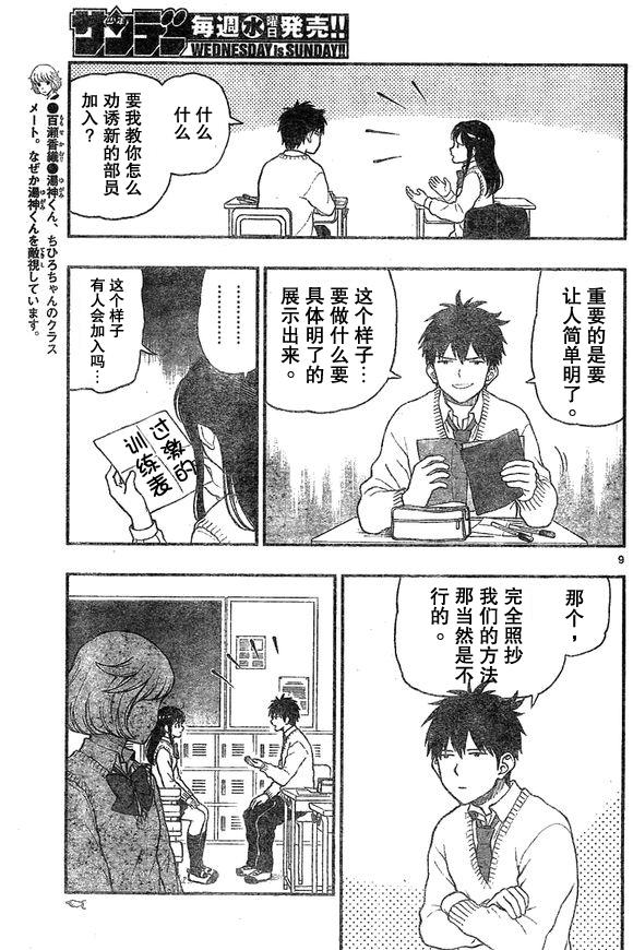 《汤神君没有朋友》漫画 049话