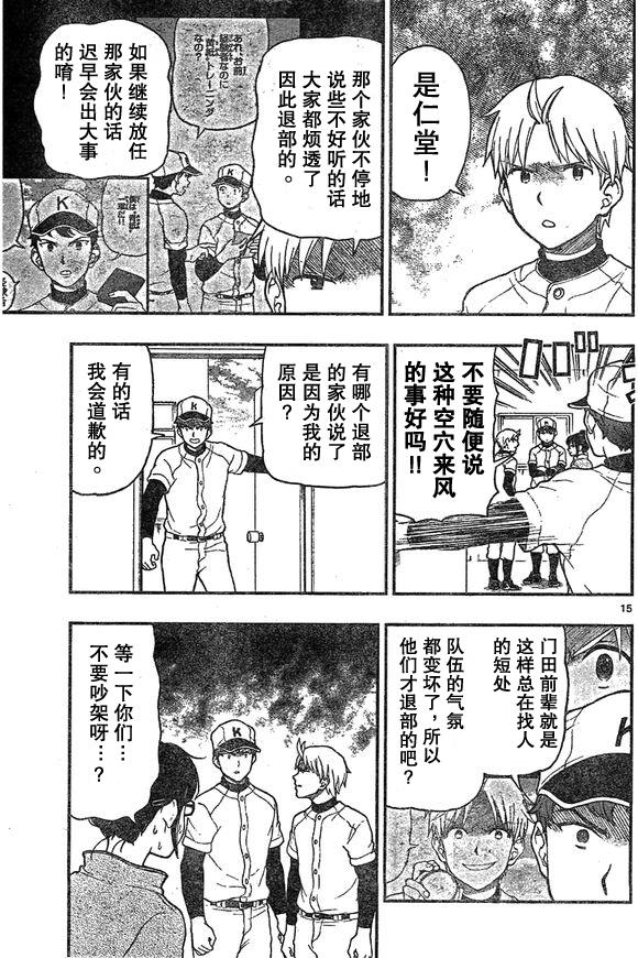 《汤神君没有朋友》漫画 049话