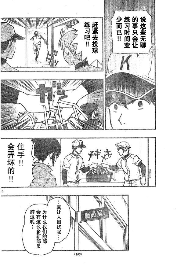 《汤神君没有朋友》漫画 049话