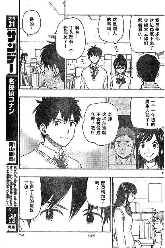 《汤神君没有朋友》漫画 049话