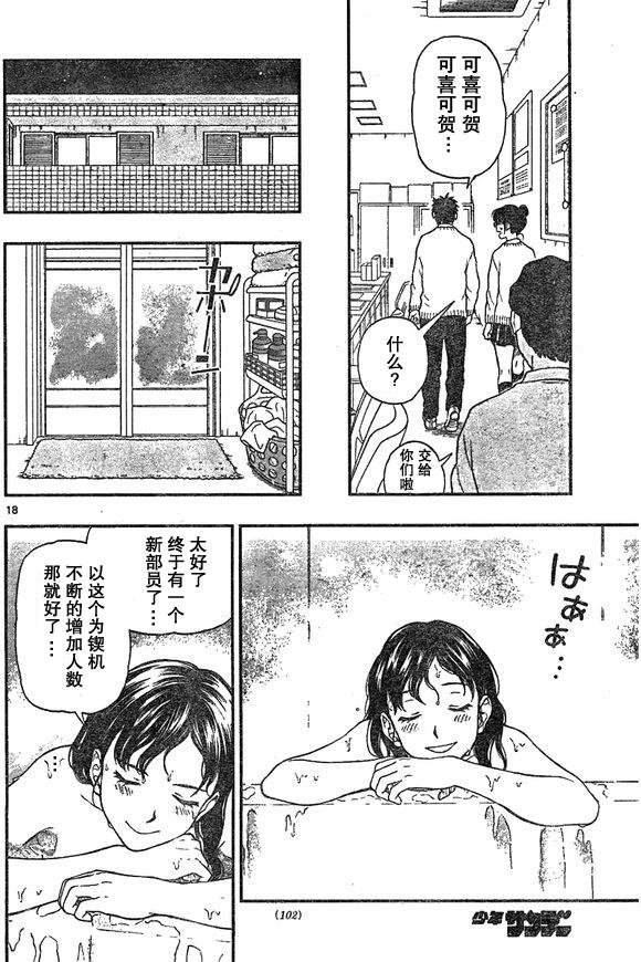 《汤神君没有朋友》漫画 049话