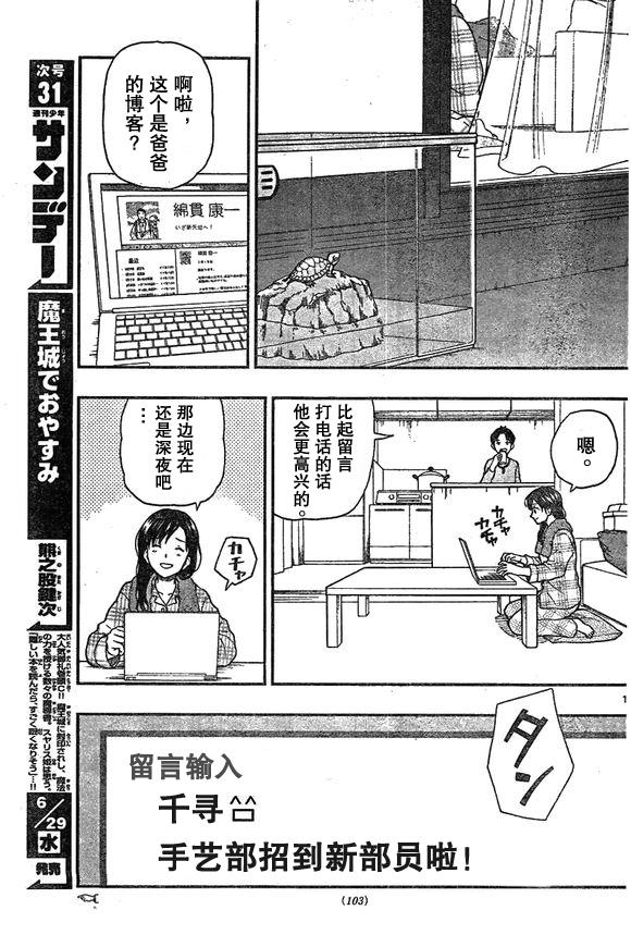 《汤神君没有朋友》漫画 049话