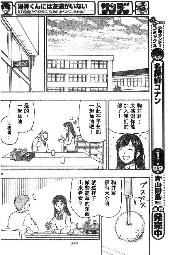 《汤神君没有朋友》漫画 049话