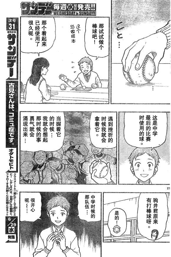 《汤神君没有朋友》漫画 049话