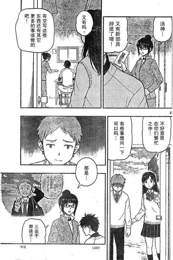 《汤神君没有朋友》漫画 049话