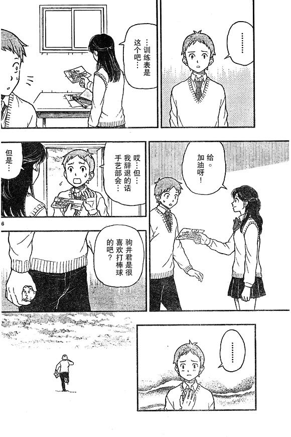 《汤神君没有朋友》漫画 049话