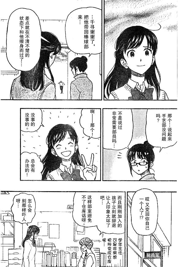 《汤神君没有朋友》漫画 049话