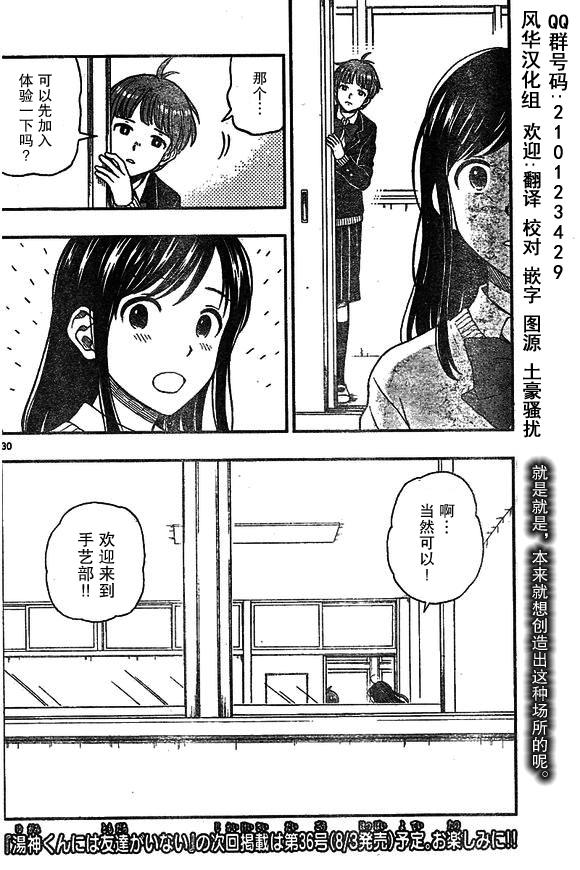 《汤神君没有朋友》漫画 049话