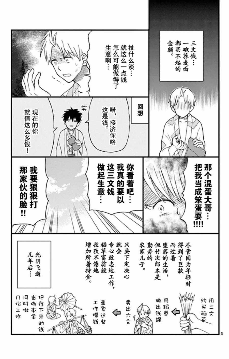 《汤神君没有朋友》漫画 番外6-9