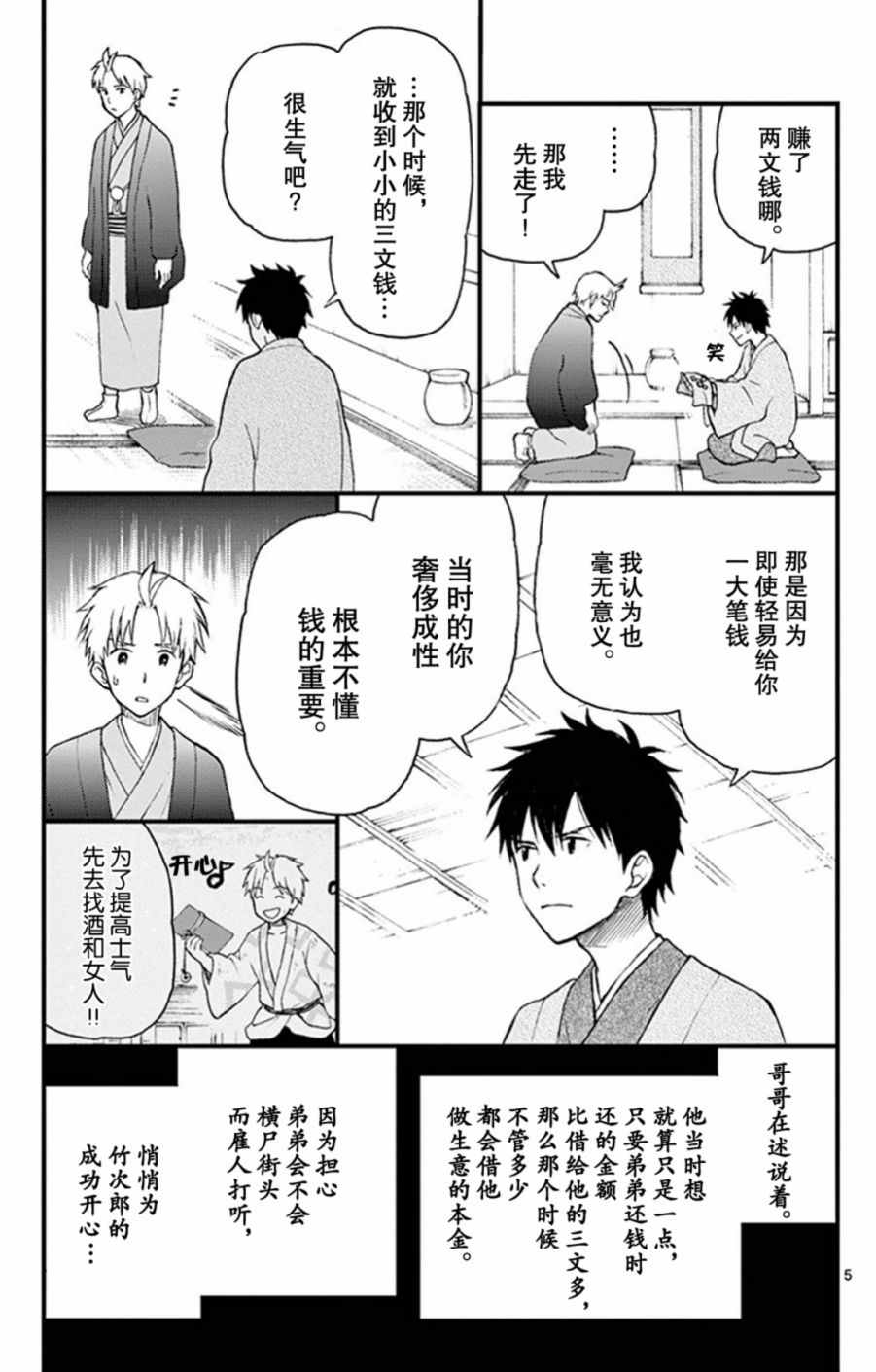 《汤神君没有朋友》漫画 番外6-9