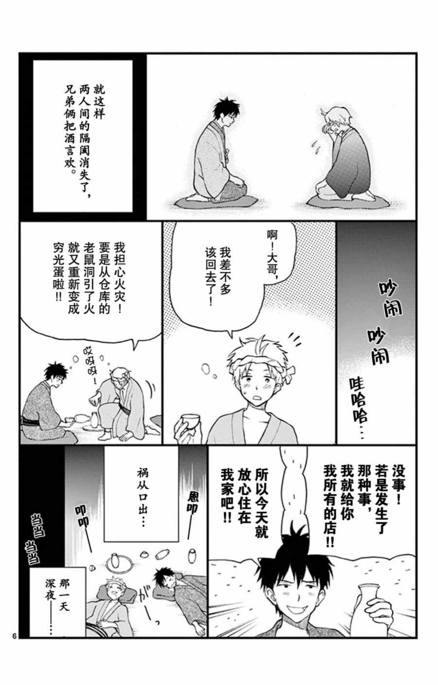 《汤神君没有朋友》漫画 番外6-9