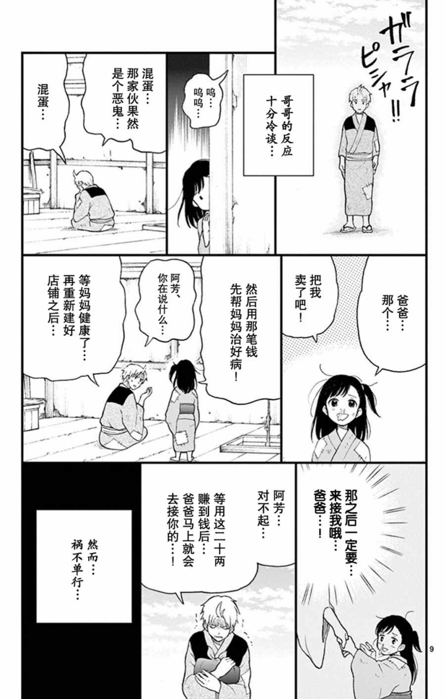 《汤神君没有朋友》漫画 番外6-9