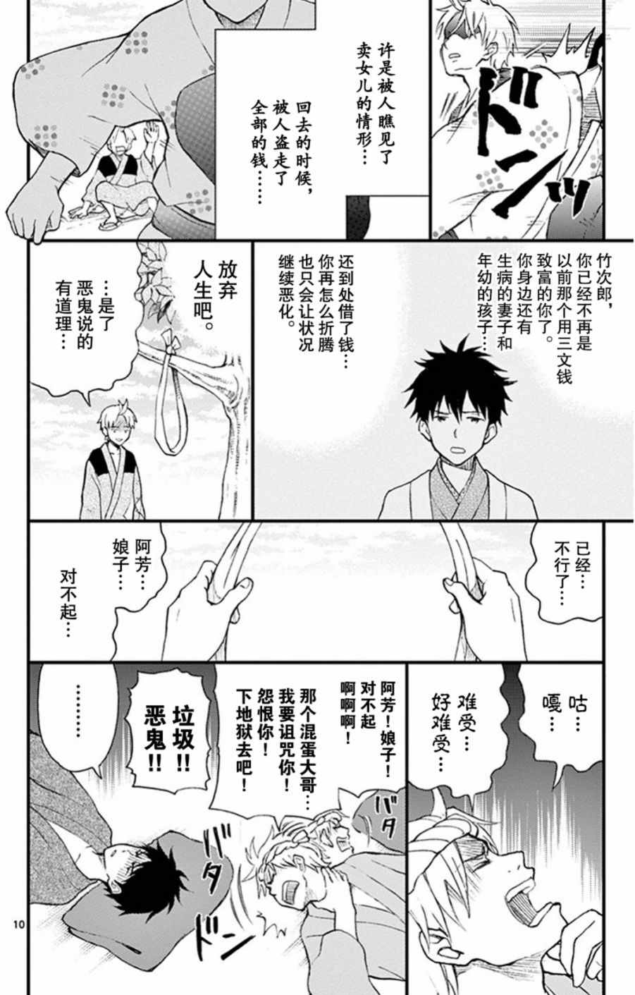 《汤神君没有朋友》漫画 番外6-9