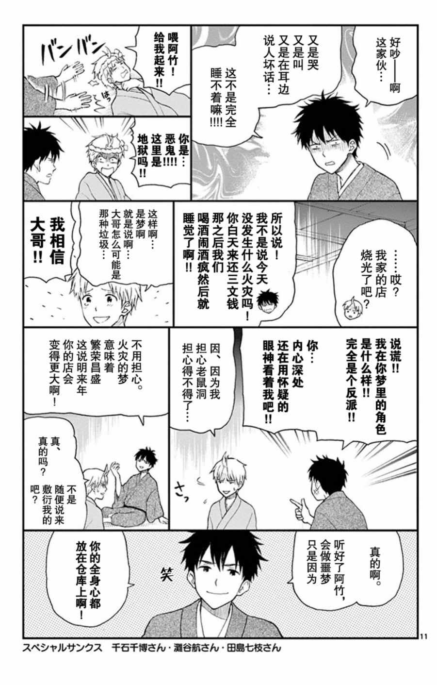 《汤神君没有朋友》漫画 番外6-9