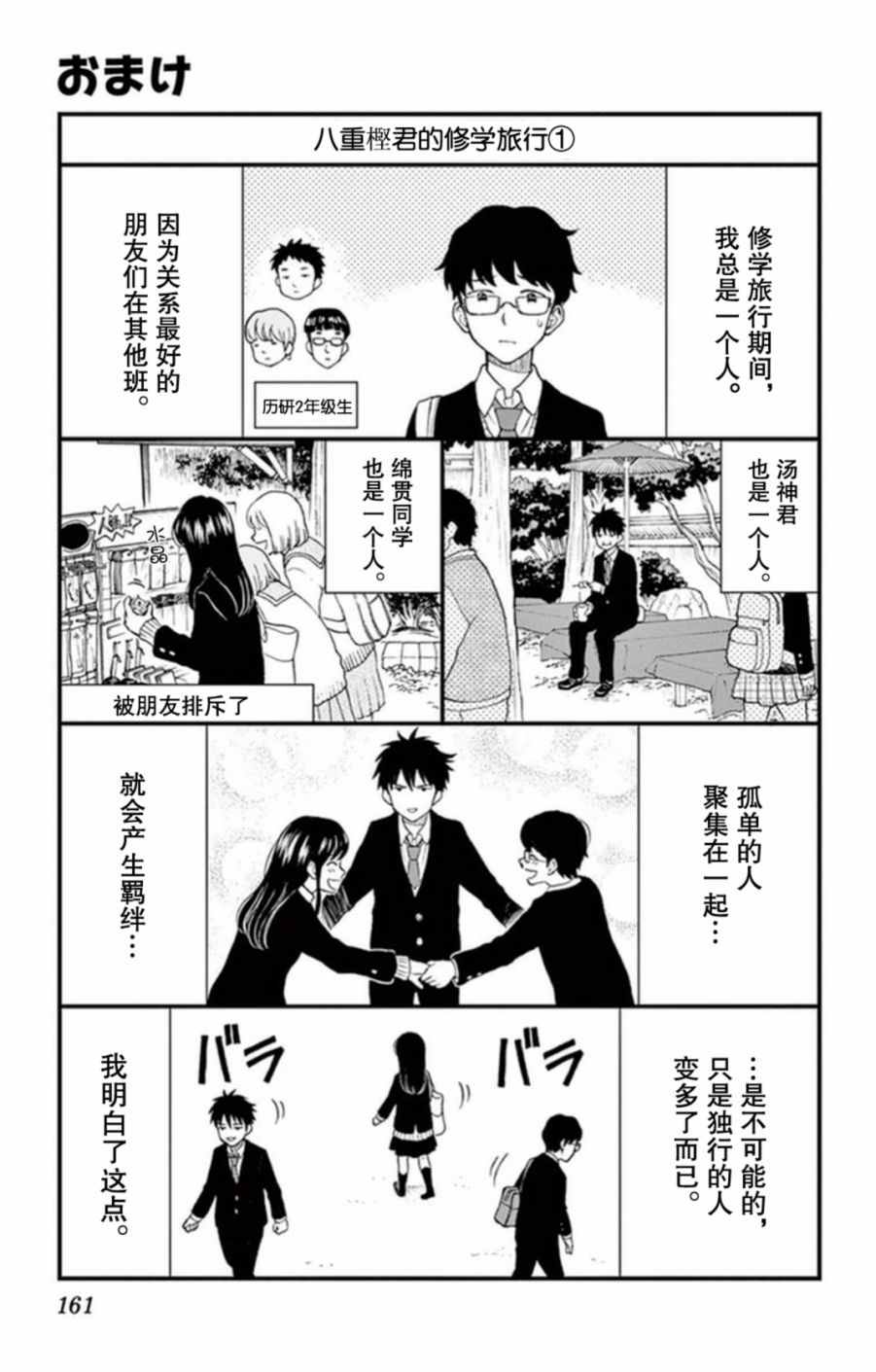 《汤神君没有朋友》漫画 番外6-9