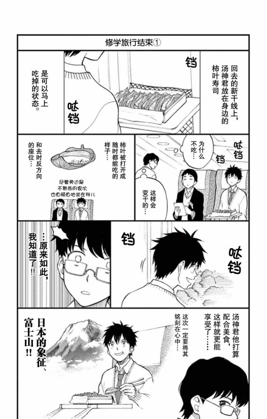 《汤神君没有朋友》漫画 番外6-9