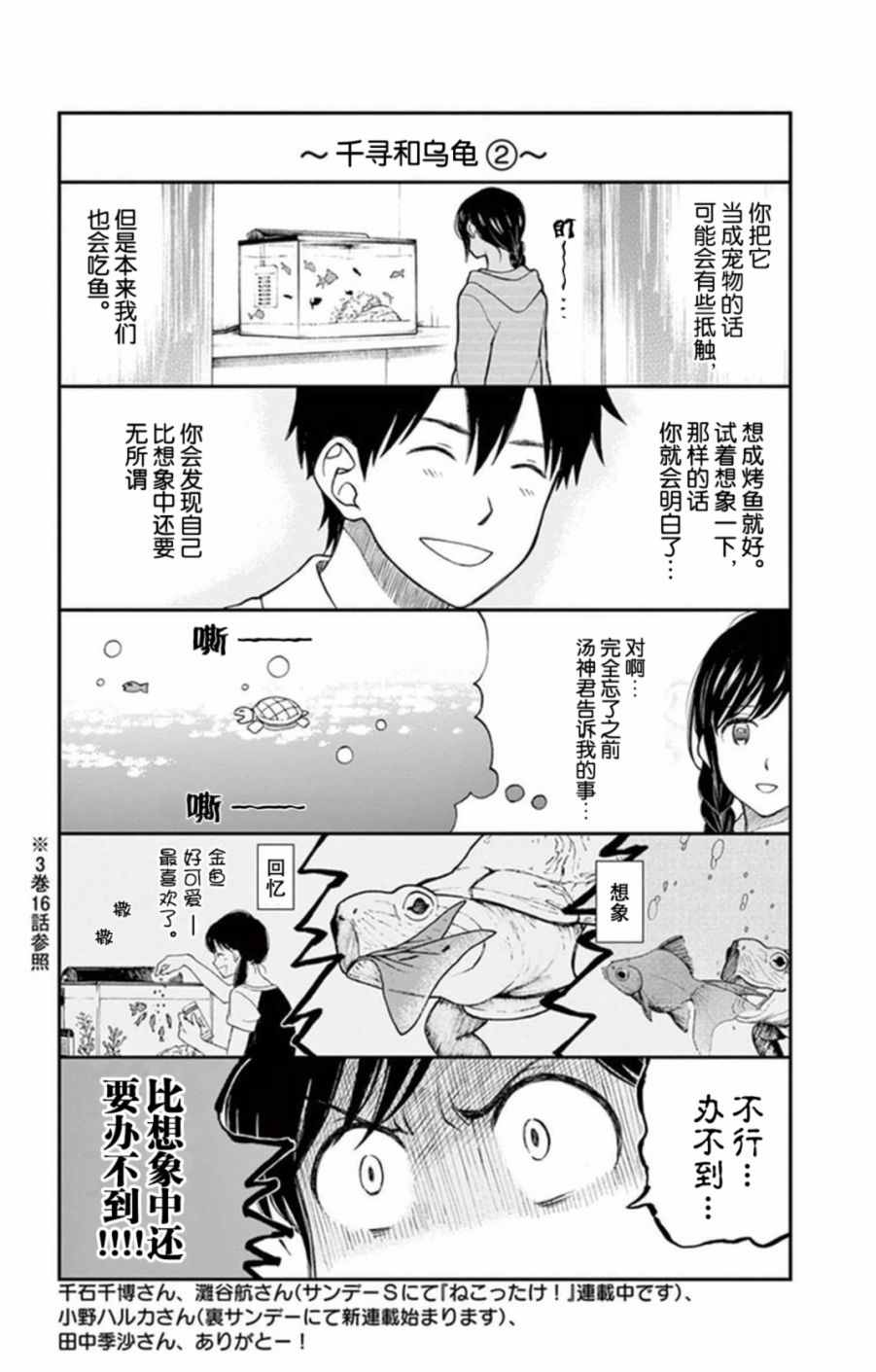 《汤神君没有朋友》漫画 番外6-9