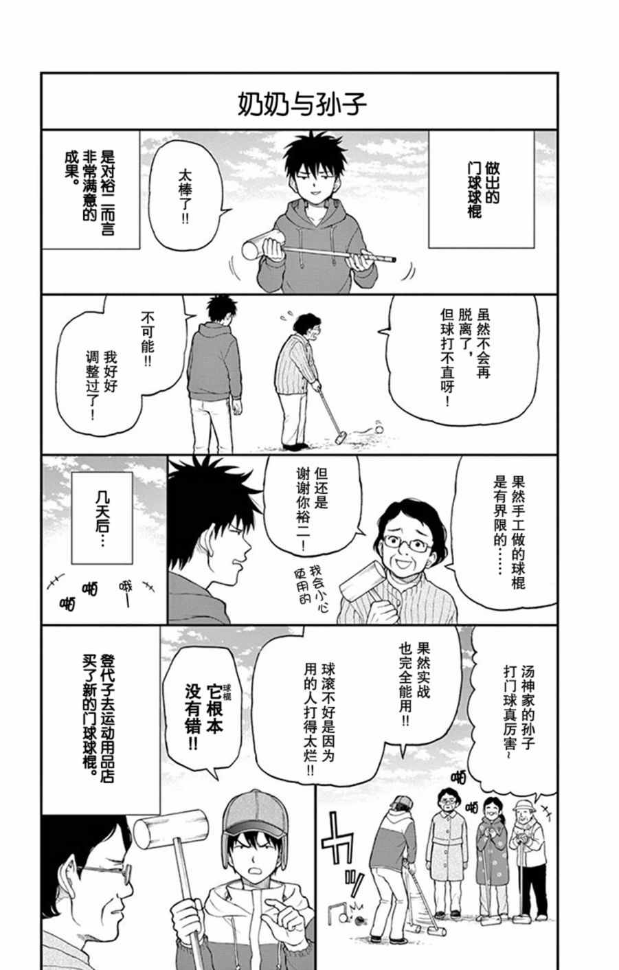 《汤神君没有朋友》漫画 番外6-9