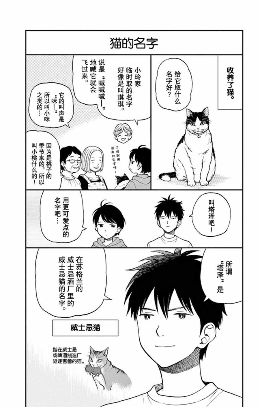 《汤神君没有朋友》漫画 番外6-9