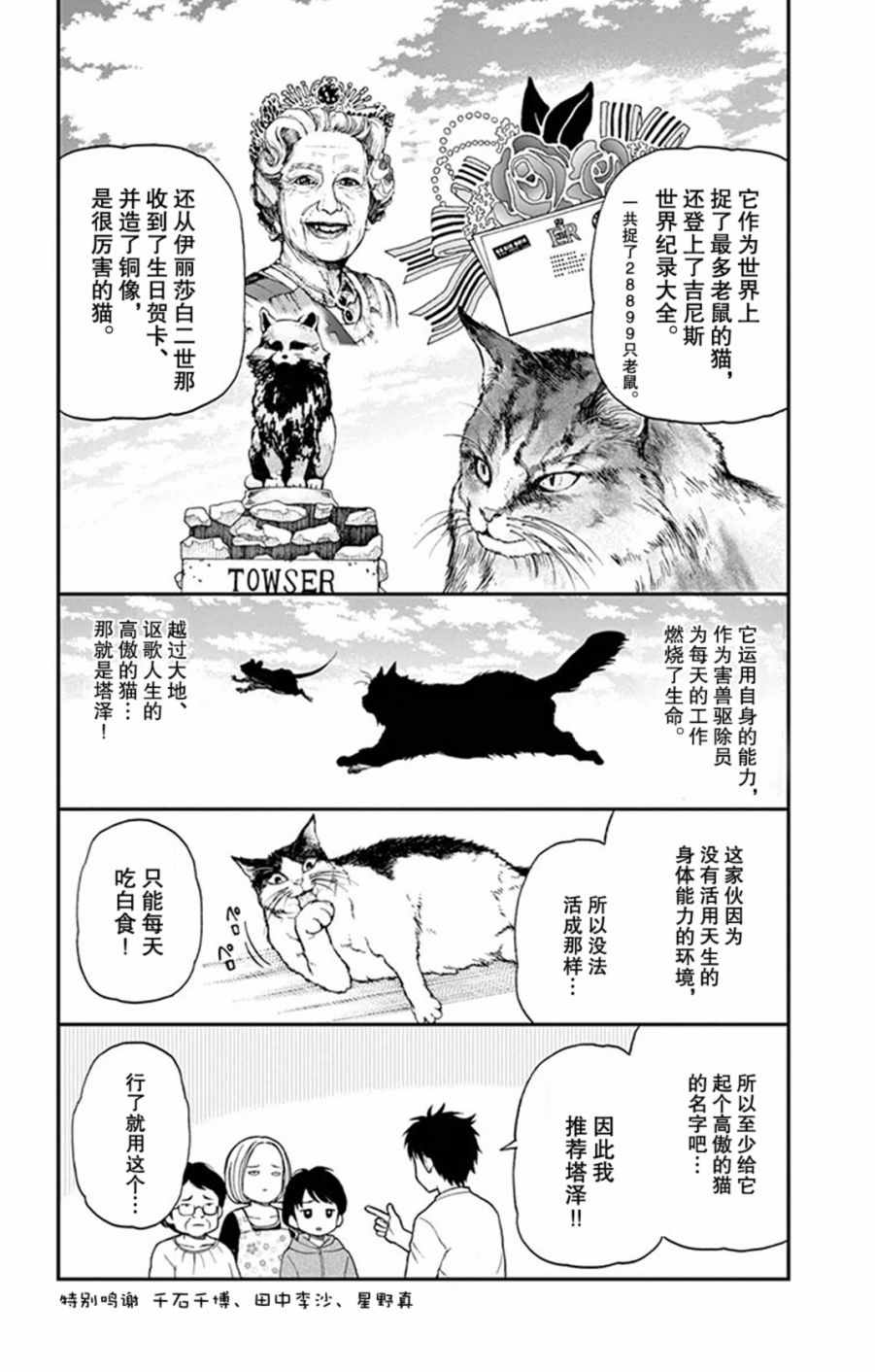 《汤神君没有朋友》漫画 番外6-9