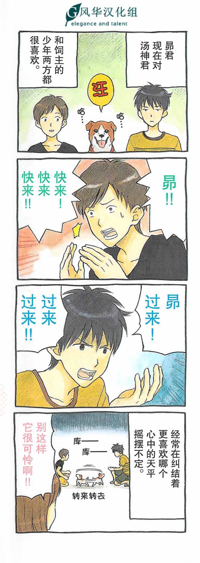 《汤神君没有朋友》漫画 番外四格